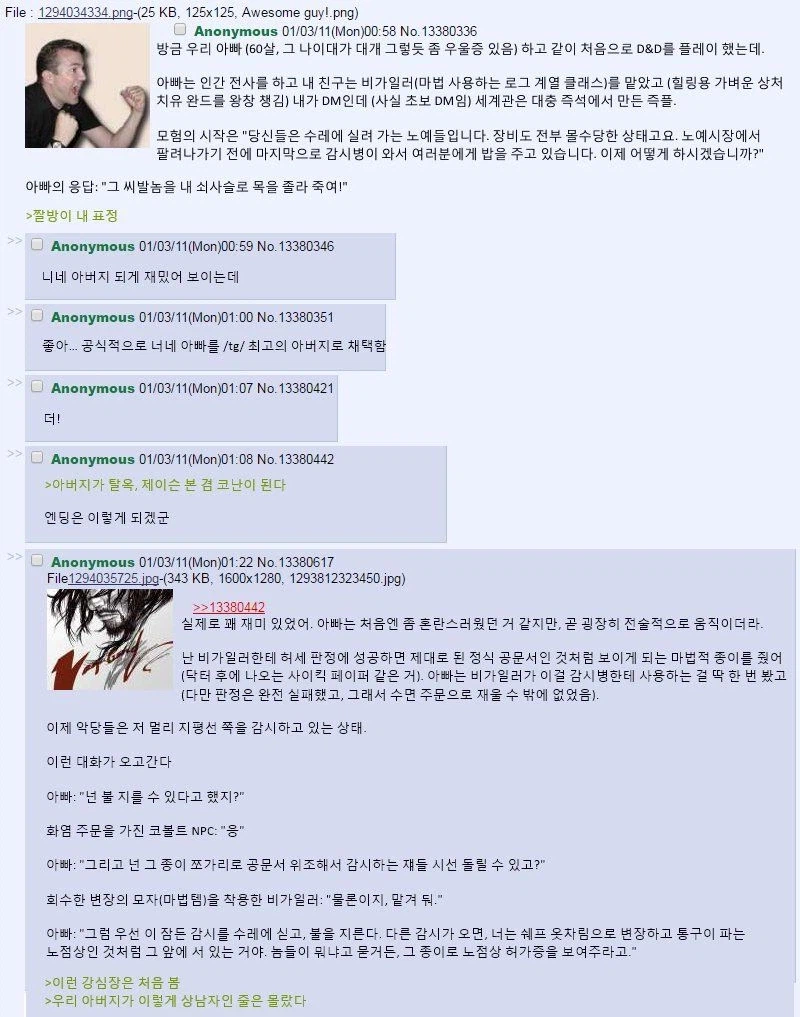 TRPG) 60세 아버지와의 디앤디 플레이_1.webp