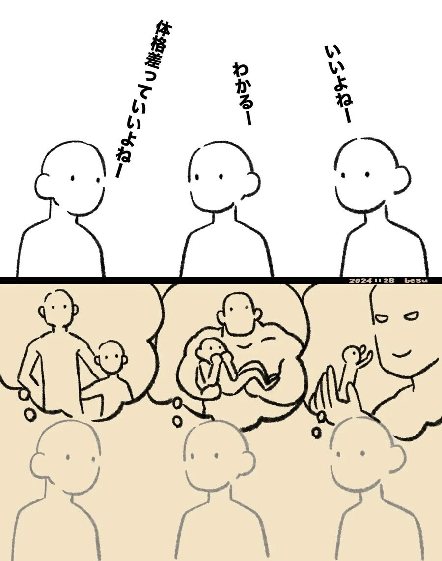 체격차 나는 커플 너무좋아!_1.webp