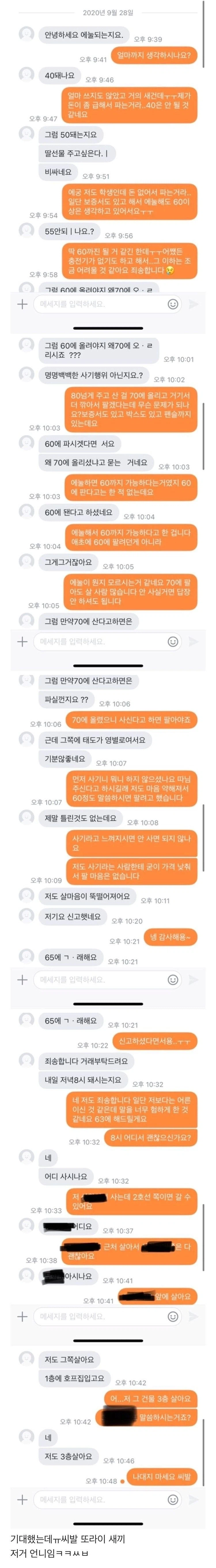 당근마켓 진상_1.webp