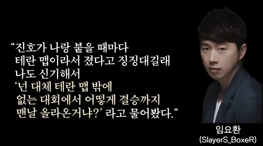 어찌됐건 전성기 홍진호가 대단한 이유_1.webp