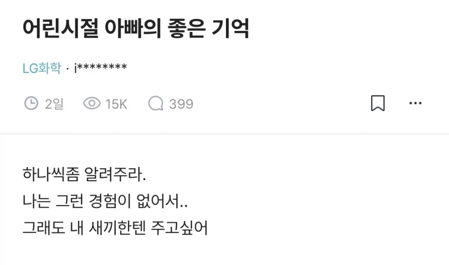 어린시절 아빠의 좋은 기억.TXT_1.webp