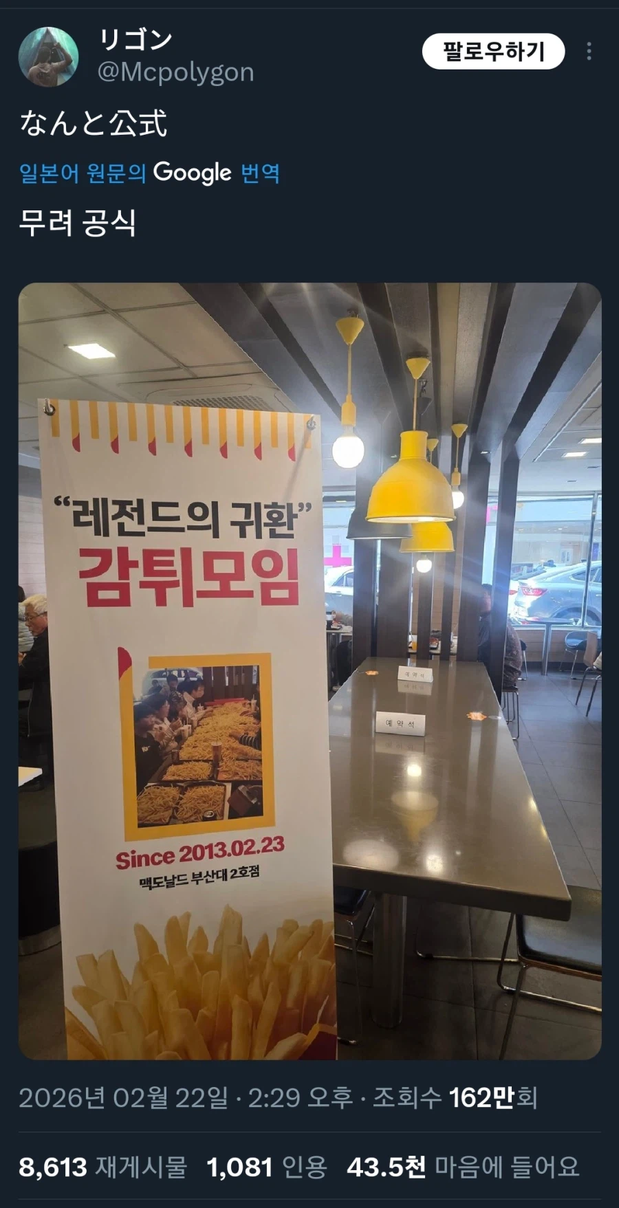 일본에 수출된 레전드의 귀환_1.webp