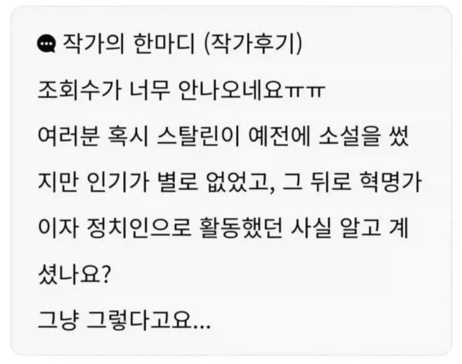 조회수가 안 나오는 웹소설 작가의 말_1.webp