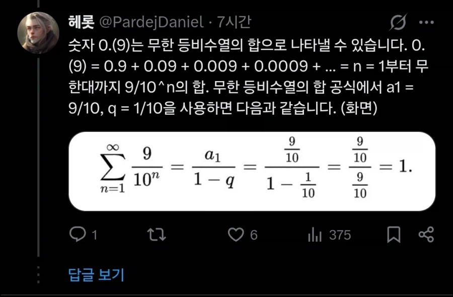 0.999....가 1인이유를 수식으로 표현_2.webp