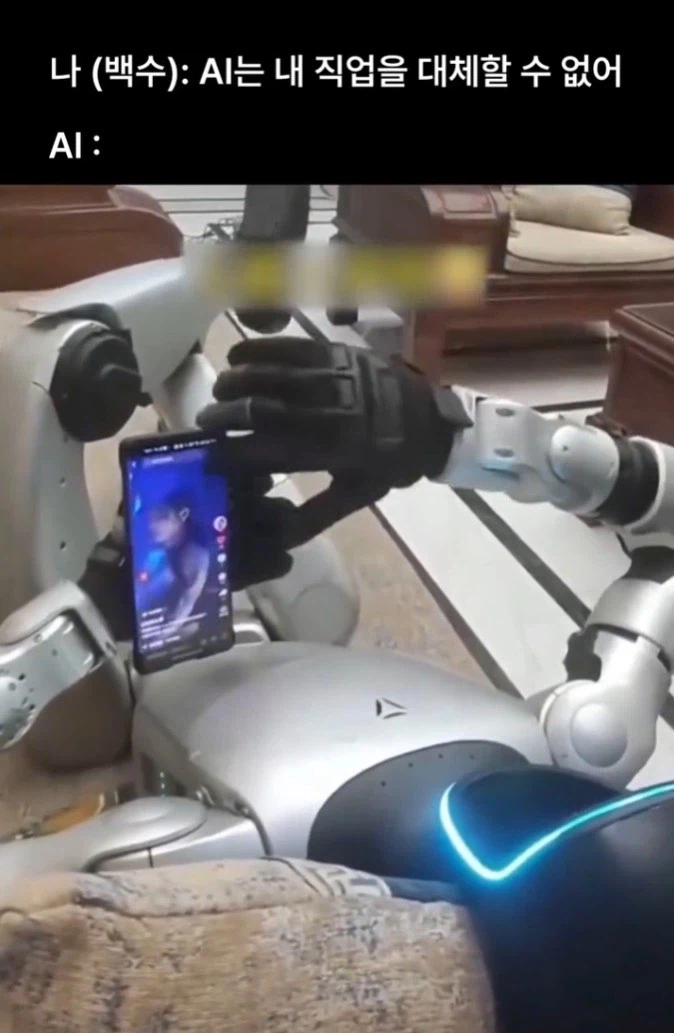 아무리 그래도 AI랑 로봇이 백수는 대체 못하지 ㅋㅋ_1.webp