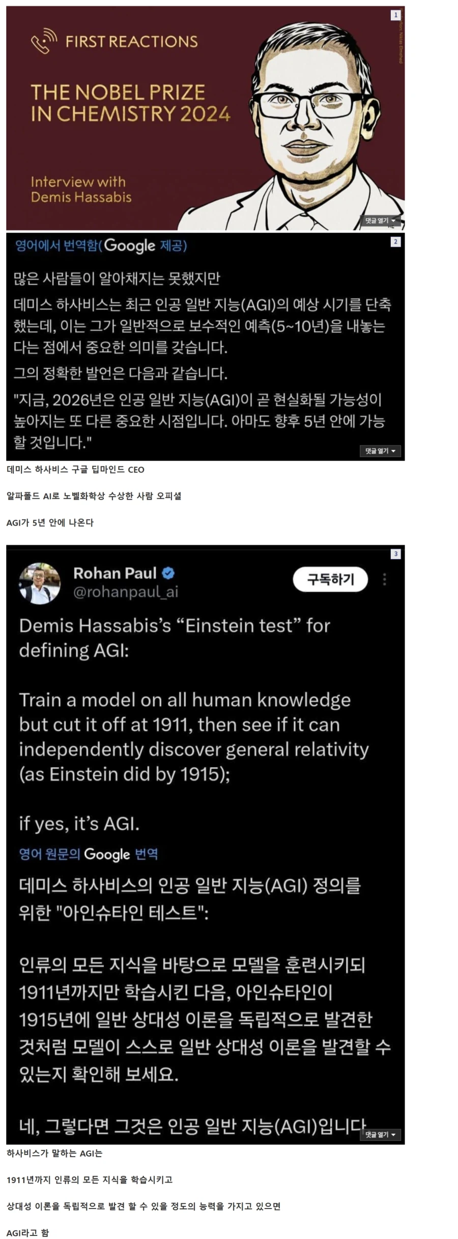 노벨상 수상자가 예상하는 AGI 도래 시기 ㄷㄷㄷ_1.webp
