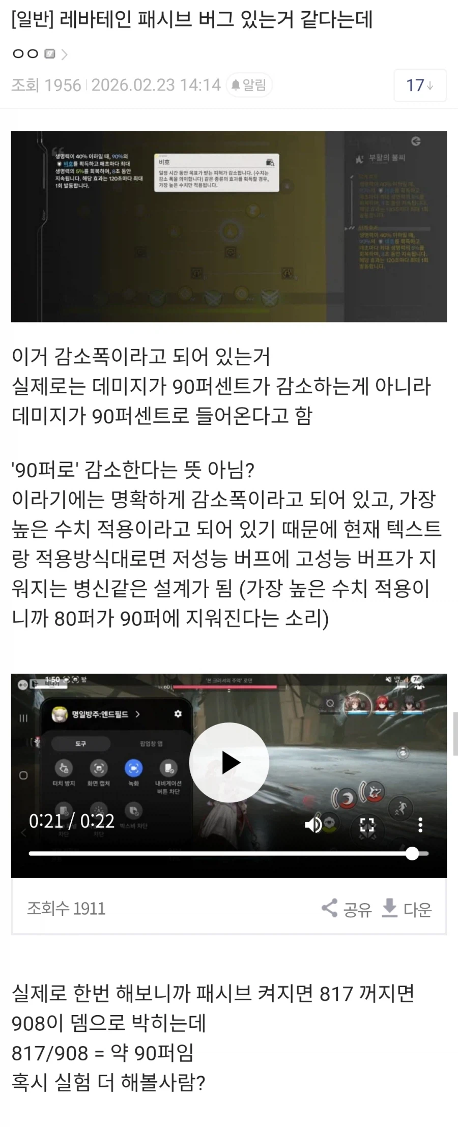 엔드필드) 레바테인 버그터졌다고? ㅋㄱㅋㄱㄱ_1.webp