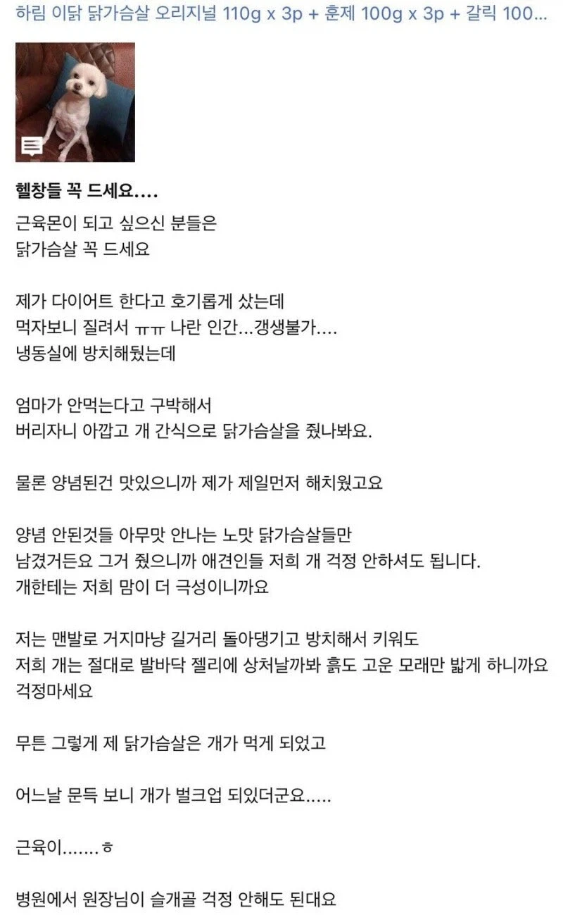 닭가슴살 먹고 벌크업한 강아지.JPG_1.webp
