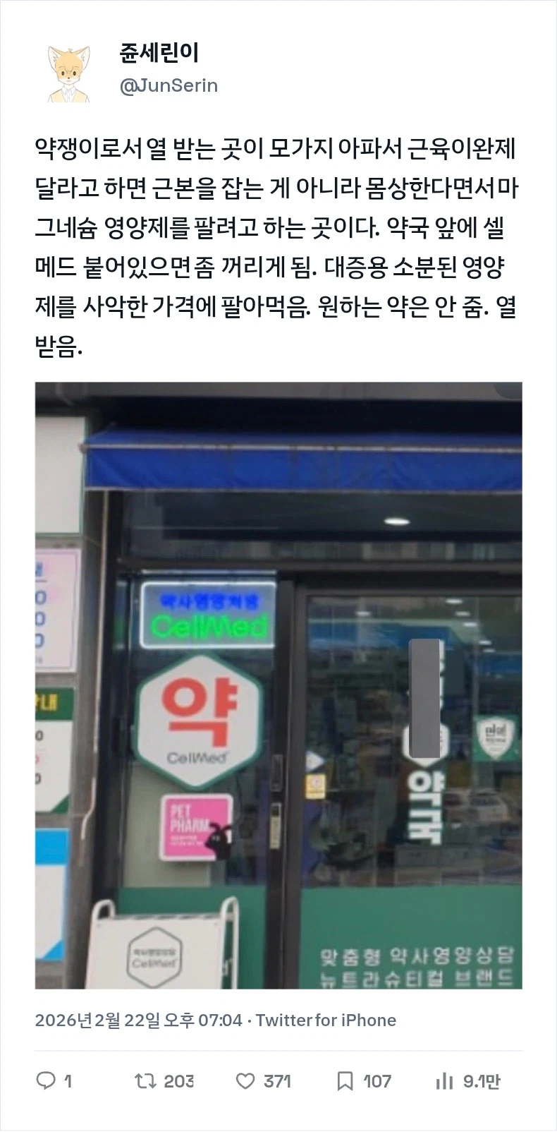 약쟁이가 약국에게 불만인 점_1.webp