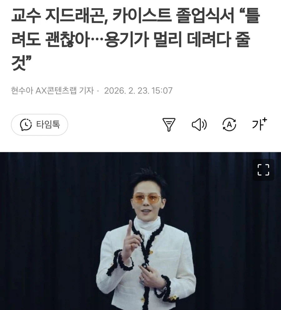 카이스트 졸업식에 축사 올린 권지용 교수_1.webp