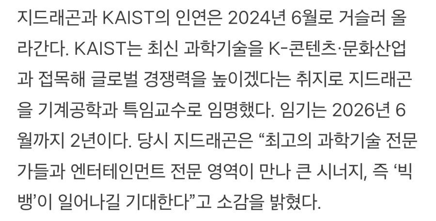 카이스트 졸업식에 축사 올린 권지용 교수_2.webp