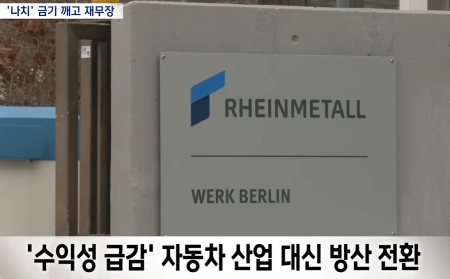 독일 재무장 열풍.jpg_2.webp