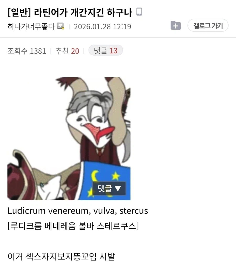 『루디크룸, 베네레움, 볼바, 스테르쿠스─』_1.webp