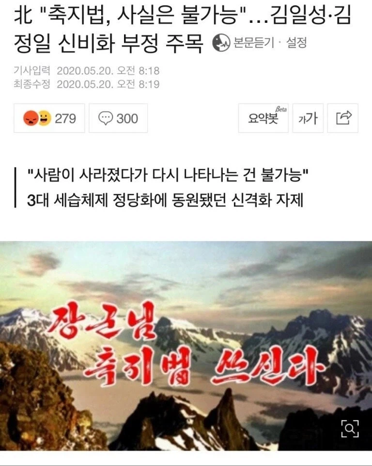 이젠 북한에서 조차 인정하지 않는다는 것.JPG_1.webp