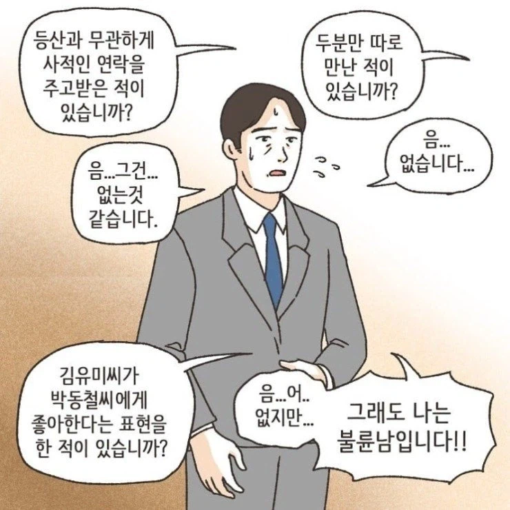 나는 불륜남이다_3.webp