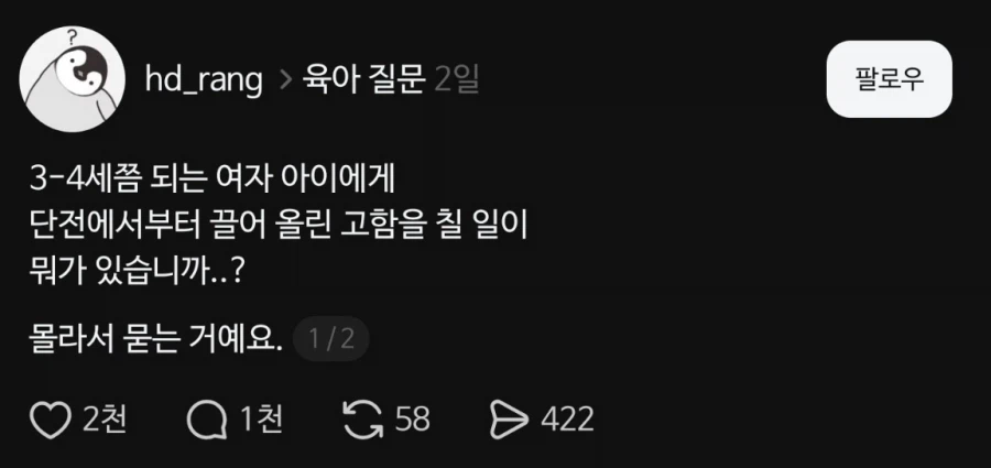 3~4세쯤 되는 여자아이에게 고함 칠 일이 어딨어_1.webp