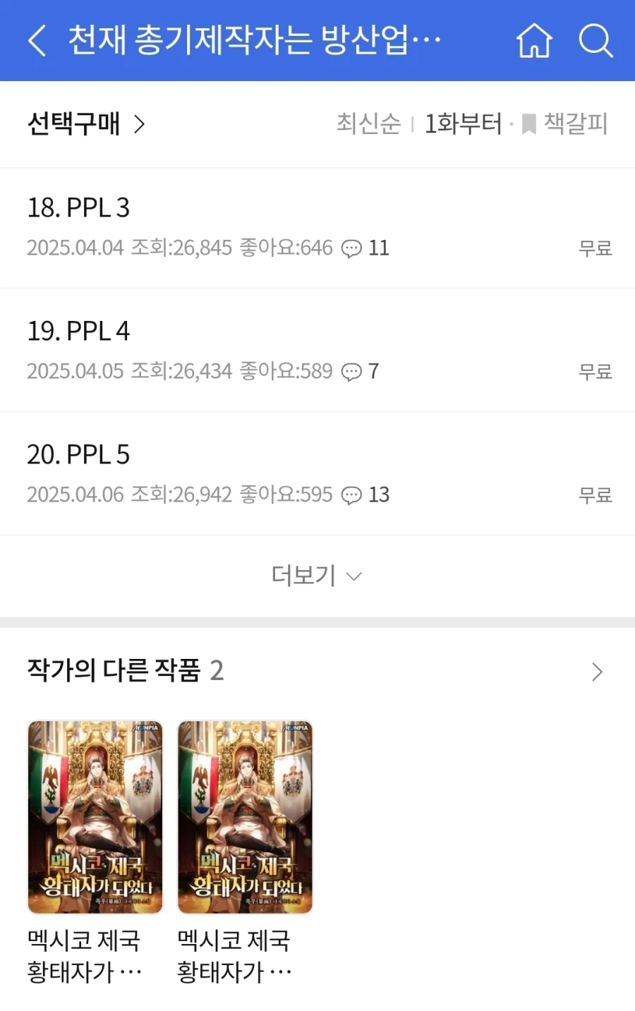 AI쓰다가 걸렸다는 웹소설 작가 전작_2.webp