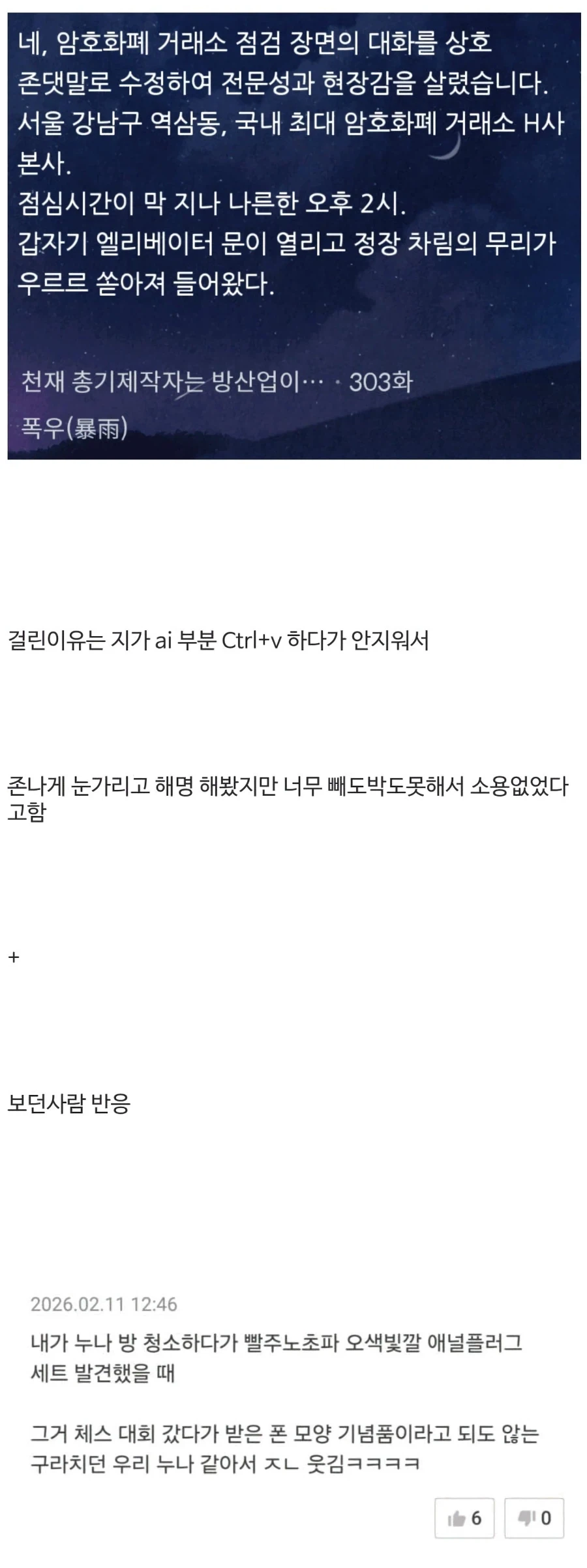 AI쓰다가 걸렸다는 웹소설 작가 전작_1.webp