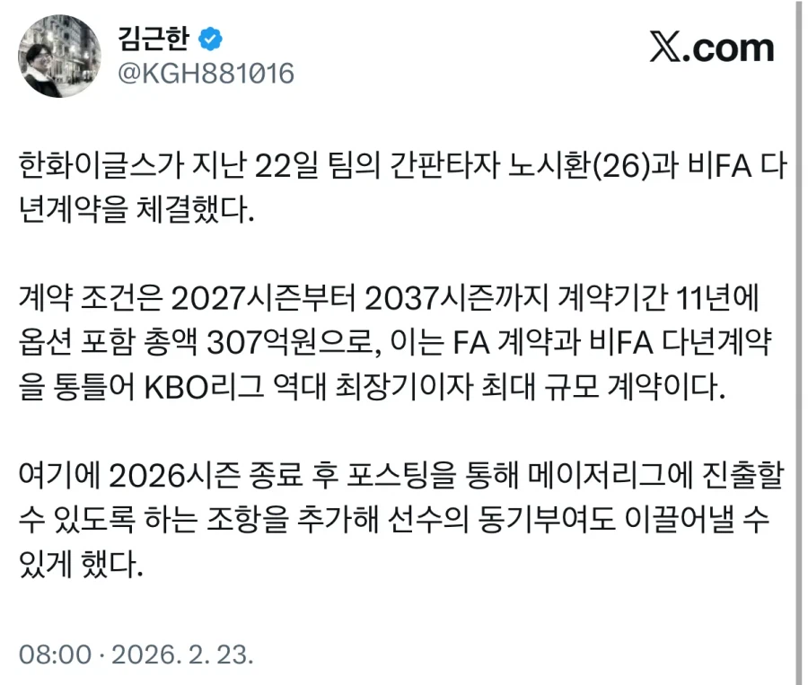 한화이글스 노시환 계약을 맞춘 아구계 레전드_2.webp