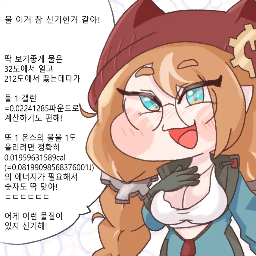 물 이거 참 신기한거 같아!_1.webp