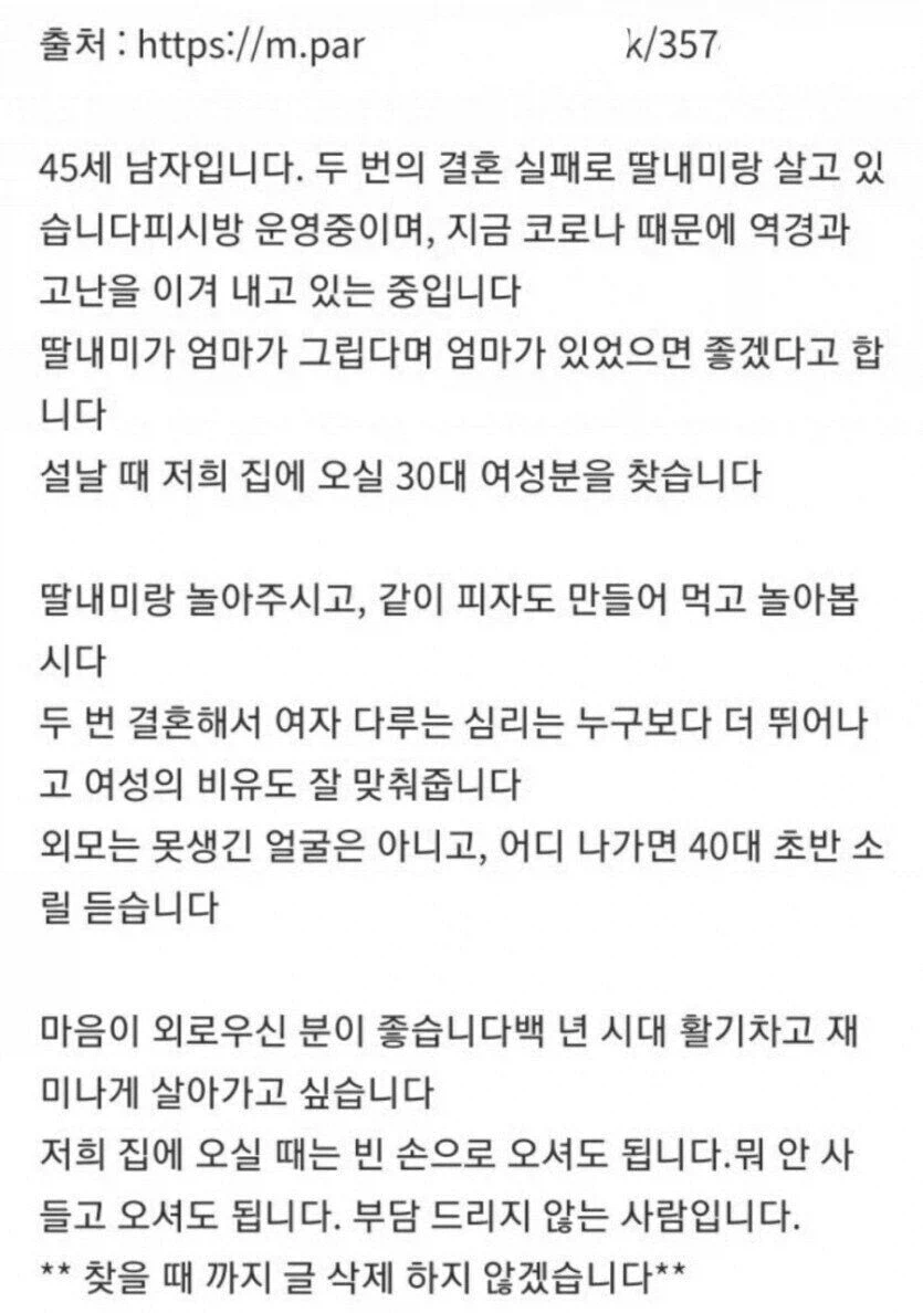 아이 엄마가되어줄 30대를 찾는 40대 이혼남.JPG_1.webp