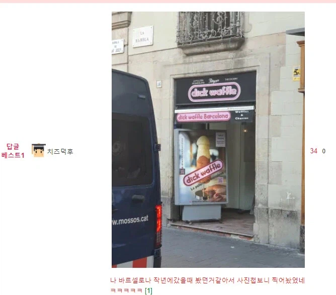 바르셀로나의 쥬지 와플 가게.JPG_4.webp