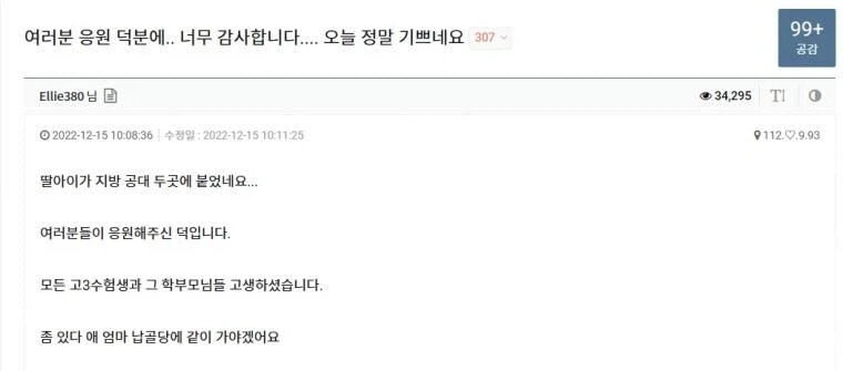 ??? : 딸이 지방공대 두 곳에 합격했어요.JPG_1.webp