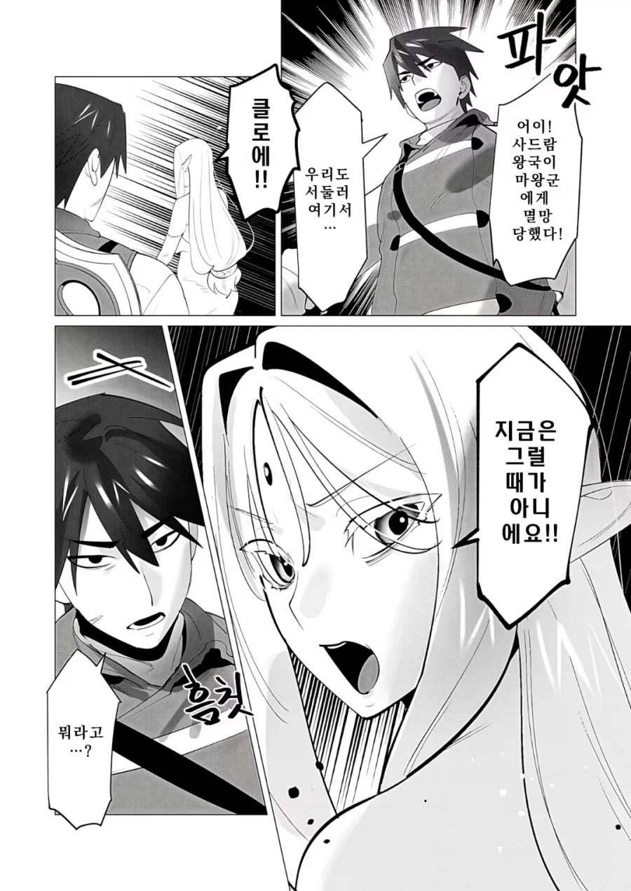 용사에게 왕국의 멸망보다 중요한 것_1.webp