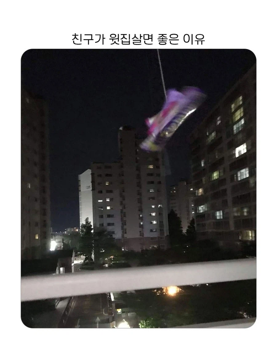 친구가 윗집살면 좋은 이유_1.webp