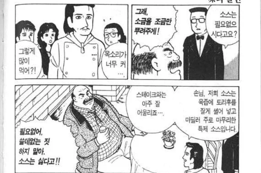 요리 주문을 하고 맛없다고 행패부리는 손님_1.webp