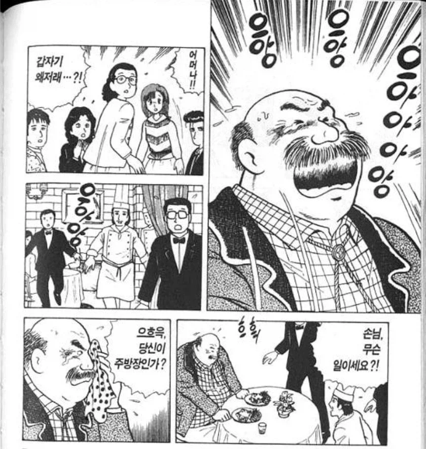 요리 주문을 하고 맛없다고 행패부리는 손님_5.webp