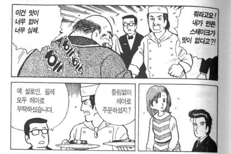 요리 주문을 하고 맛없다고 행패부리는 손님_6.webp