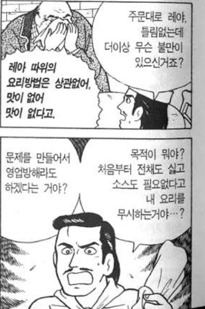 요리 주문을 하고 맛없다고 행패부리는 손님_7.webp