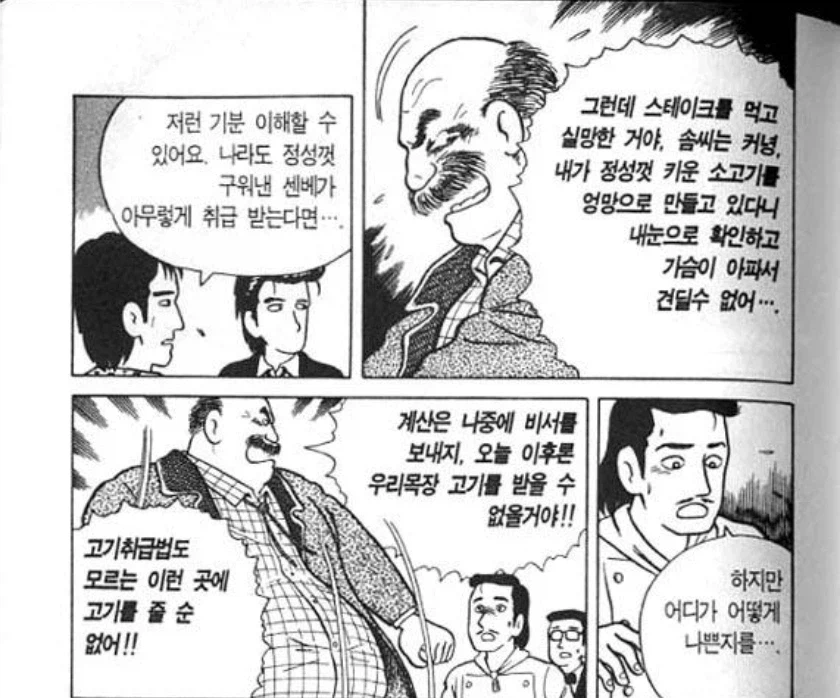 요리 주문을 하고 맛없다고 행패부리는 손님_10.webp