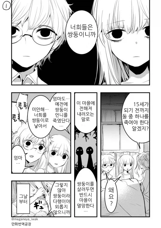 서로를 죽여야하는 남매_1.webp