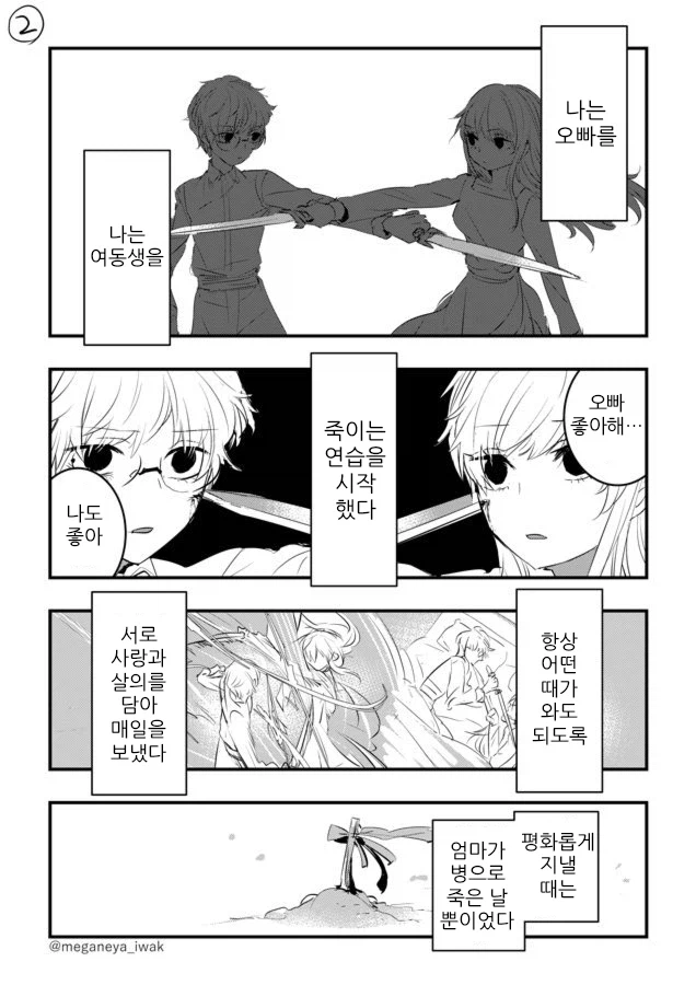 서로를 죽여야하는 남매_2.webp