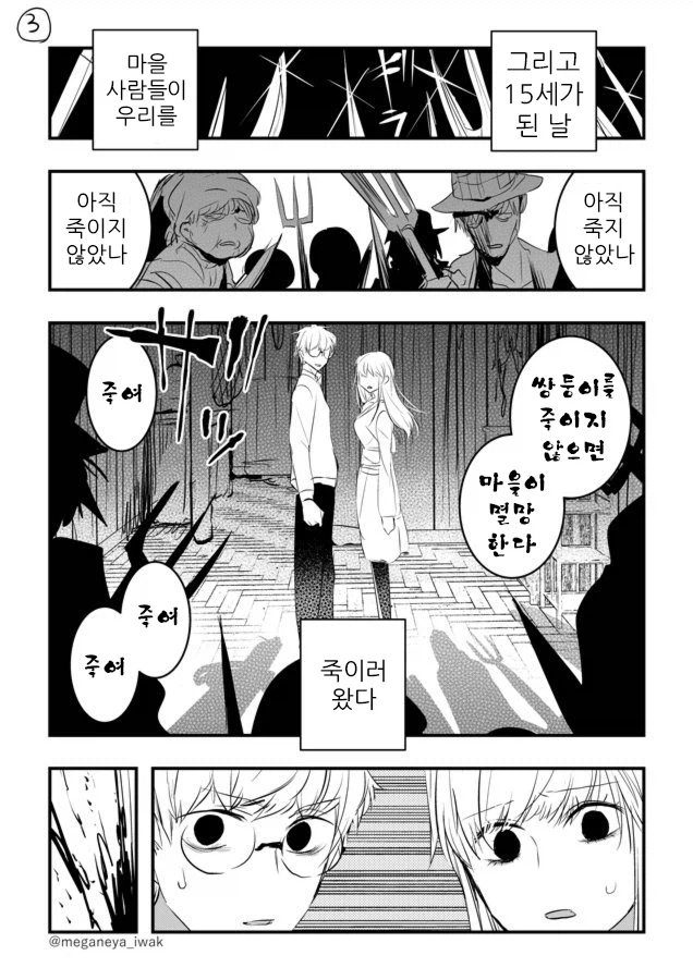 서로를 죽여야하는 남매_3.webp