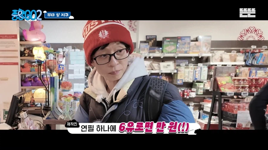 연필 한자루도 쉽게 못사는 유재석ㅠㅜ_28.webp