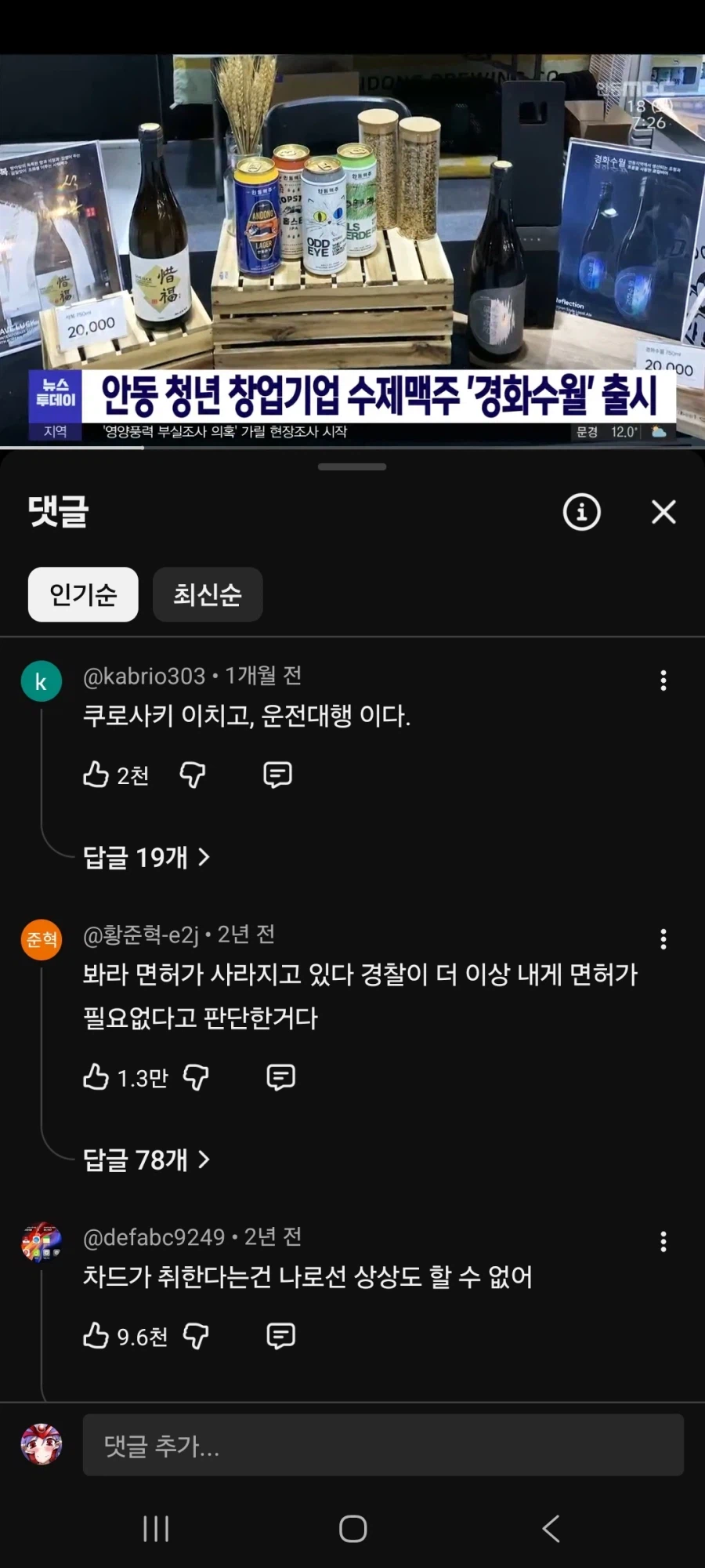 쿠로사키 이치고, 운전대행 이다._1.webp