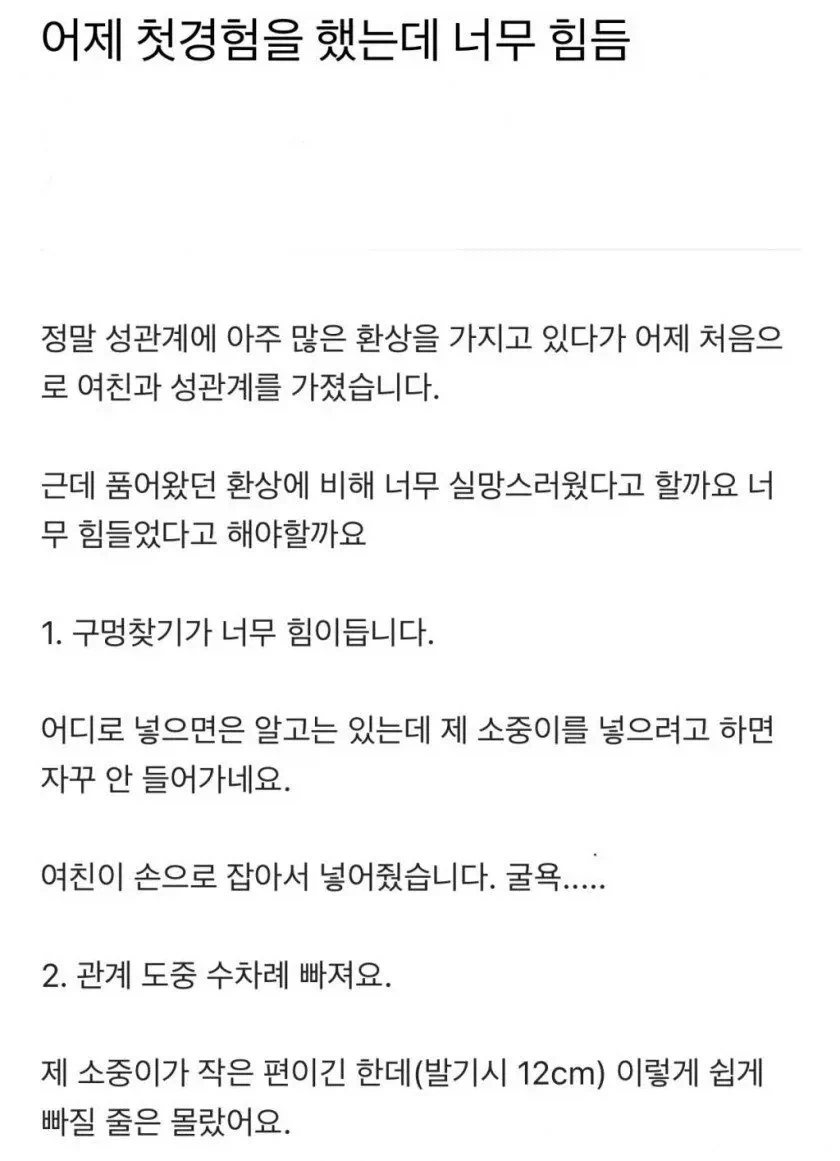 여친과 ㅅㅅ 처음 한 남자의 후기_1.webp
