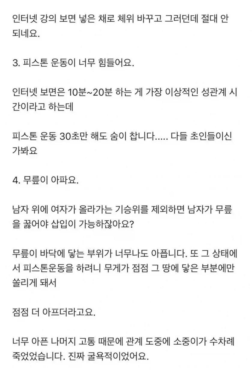 여친과 ㅅㅅ 처음 한 남자의 후기_2.webp