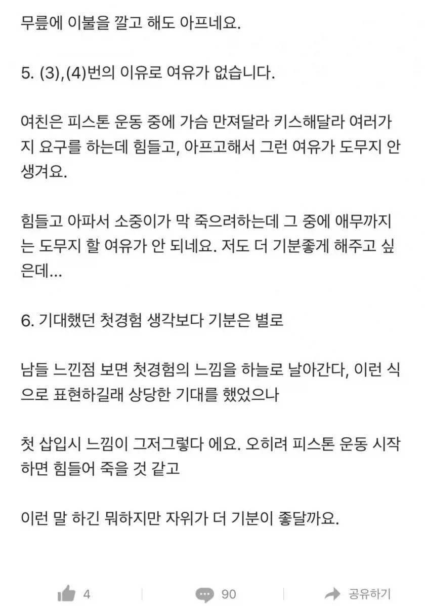 여친과 ㅅㅅ 처음 한 남자의 후기_3.webp