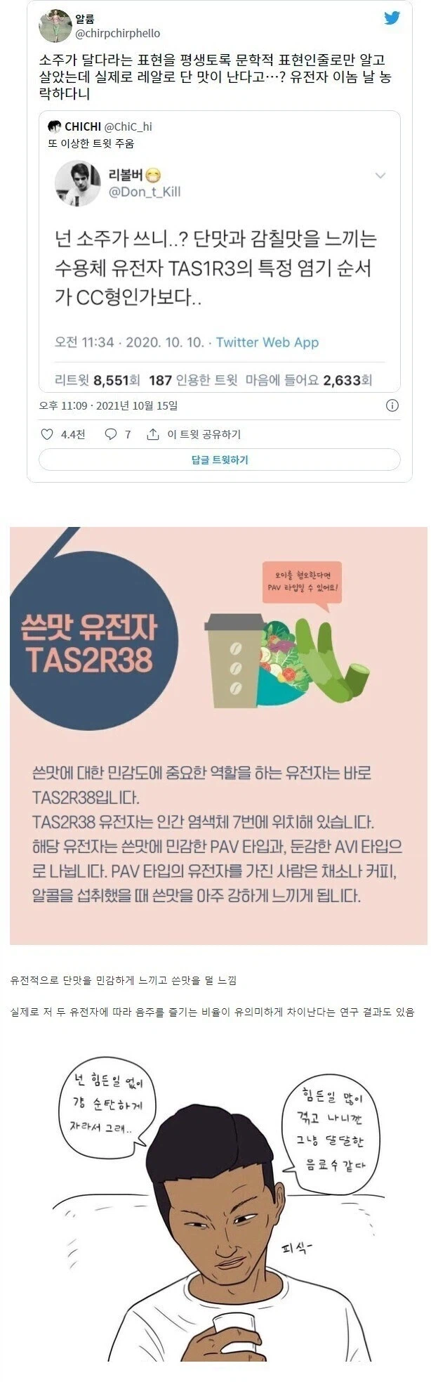 니들은 소주가 쓰냐? 난 달더라_1.webp