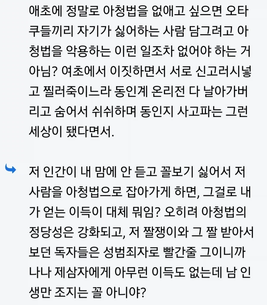 아청법 비판하는 척 하면서 좌표 찍지 말고_8.webp