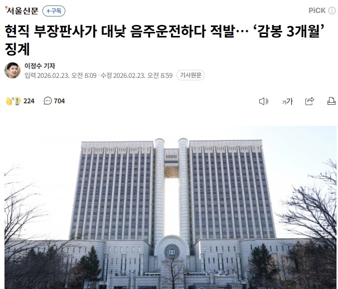 현직 부장판사가 대낮 음주운전하다 적발… ‘감봉 3개월’ 징계_1.webp