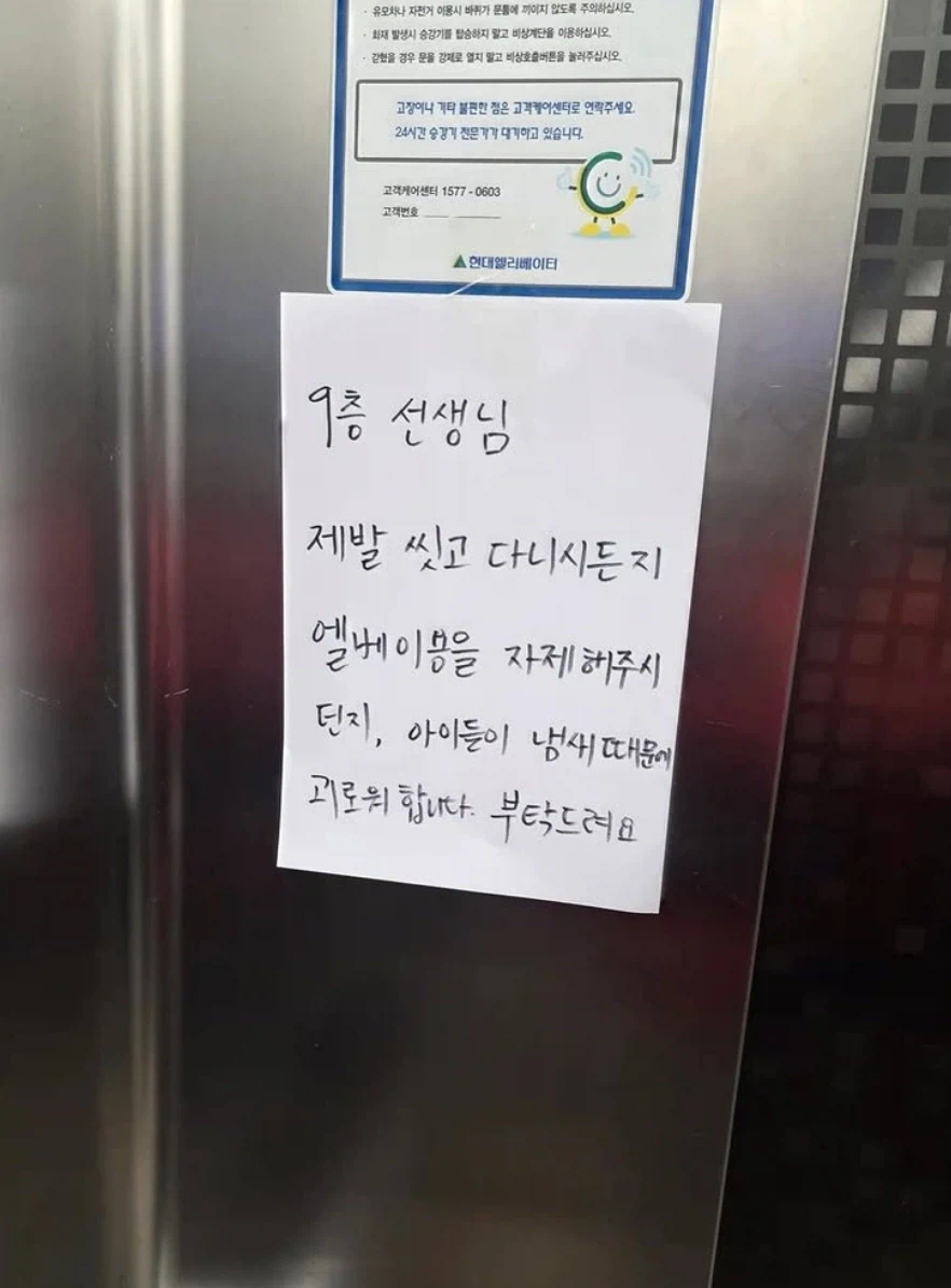 9층 사는 선생님께..._1.webp