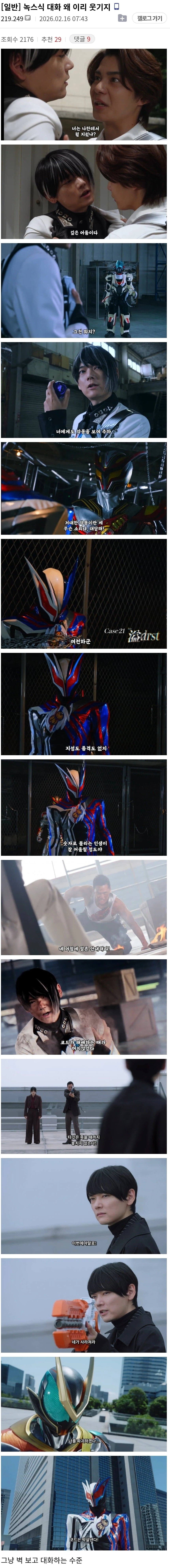 가면라이더)음해가 전혀 없는 2호라이더 대화_1.webp