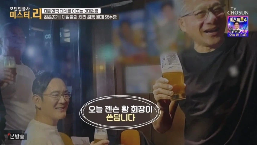 깐부회동 치킨값의 진실_2.webp