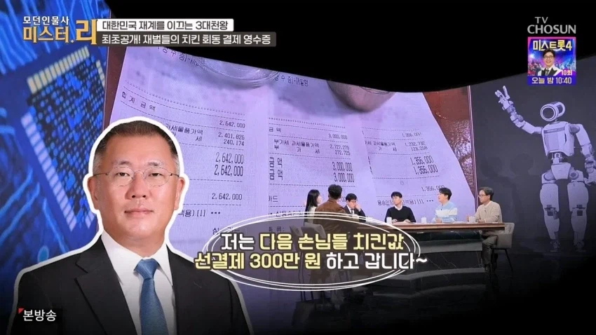 깐부회동 치킨값의 진실_5.webp