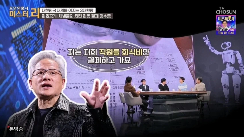 깐부회동 치킨값의 진실_6.webp